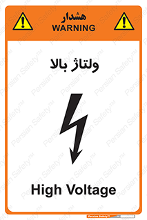  , برق , الکتریسیته , خطر , 