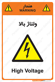  , برق , الکتریسیته , خطر , 