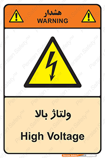  , برق , الکتریسیته , خطر , 