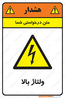  , برق , الکتریسیته , خطر , 