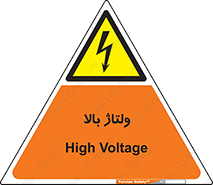  , برق , الکتریسیته , خطر , 