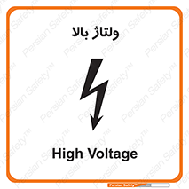  , برق , الکتریسیته , خطر , 