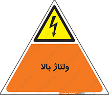  , برق , الکتریسیته , خطر , 