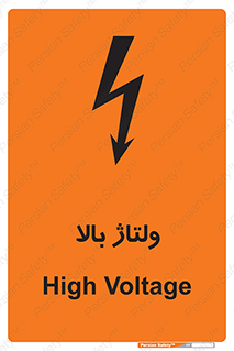  , برق , الکتریسیته , خطر , 