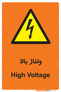  , برق , الکتریسیته , خطر , 