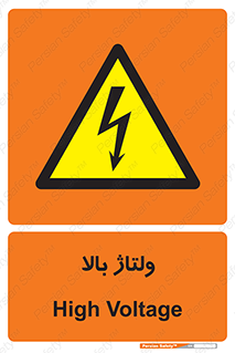  , برق , الکتریسیته , خطر , 