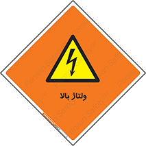  , برق , الکتریسیته , خطر , 