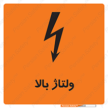  , برق , الکتریسیته , خطر , 