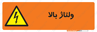  , برق , الکتریسیته , خطر , 