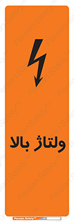  , برق , الکتریسیته , خطر , 