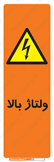  , برق , الکتریسیته , خطر , 
