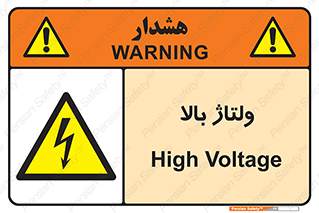 , برق , الکتریسیته , خطر , 