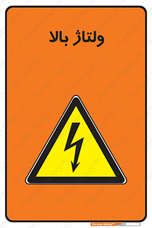  , برق , الکتریسیته , خطر , 