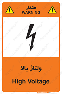  , برق , الکتریسیته , خطر , 