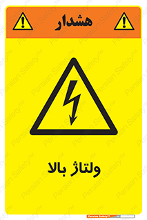  , برق , الکتریسیته , خطر , 