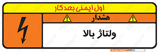  , برق , الکتریسیته , خطر , 