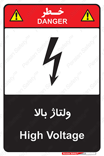  , برق , الکتریسیته , خطر , 