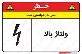  , برق , الکتریسیته , خطر , 
