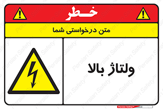  , برق , الکتریسیته , خطر , 