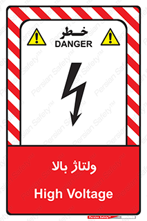  , برق , الکتریسیته , خطر , 