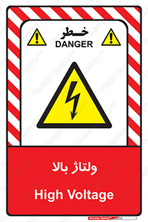 , برق , الکتریسیته , خطر , 