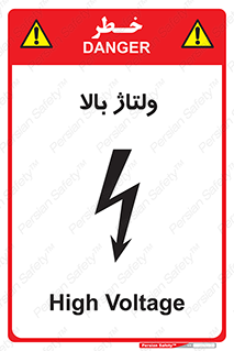  , برق , الکتریسیته , خطر , 