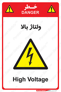  , برق , الکتریسیته , خطر , 