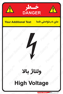 تابلوی ایمنی ولتاژ بالا – طرح 11012