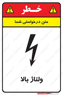  , برق , الکتریسیته , خطر , 