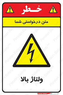  , برق , الکتریسیته , خطر , 