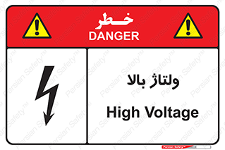 تابلوی ایمنی ولتاژ بالا – طرح 11012