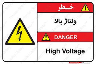  , برق , الکتریسیته , خطر , 