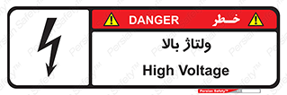  , برق , الکتریسیته , خطر , 