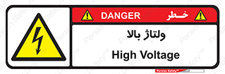  , برق , الکتریسیته , خطر , 