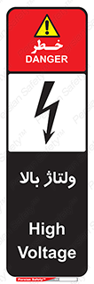  , برق , الکتریسیته , خطر , 