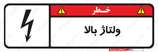  , برق , الکتریسیته , خطر , 