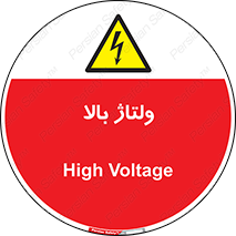  , برق , الکتریسیته , خطر , 