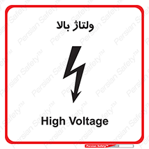  , برق , الکتریسیته , خطر , 