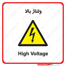  , برق , الکتریسیته , خطر , 