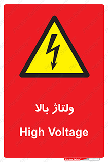  , برق , الکتریسیته , خطر , 