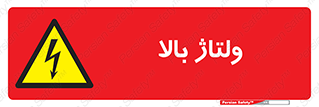  , برق , الکتریسیته , خطر , 