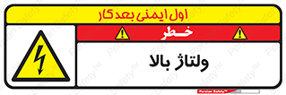  , برق , الکتریسیته , خطر , 