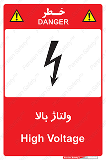  , برق , الکتریسیته , خطر , 
