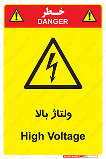  , برق , الکتریسیته , خطر , 