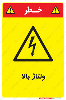  , برق , الکتریسیته , خطر , 
