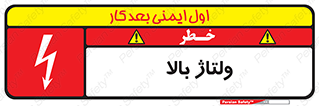  , برق , الکتریسیته , خطر , 