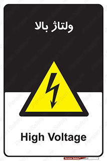  , برق , الکتریسیته , خطر , 