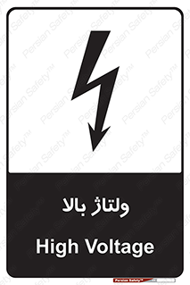 , برق , الکتریسیته , خطر , 
