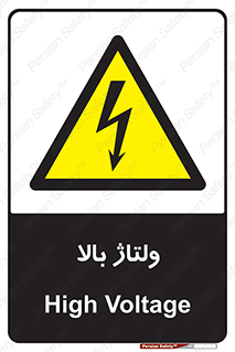  , برق , الکتریسیته , خطر , 