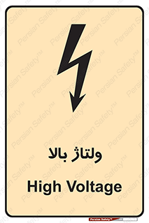  , برق , الکتریسیته , خطر , 